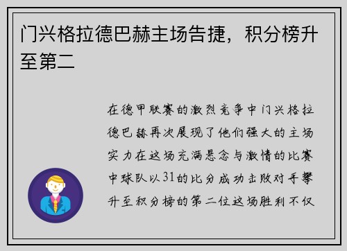 门兴格拉德巴赫主场告捷，积分榜升至第二