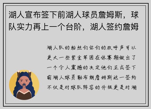 湖人宣布签下前湖人球员詹姆斯，球队实力再上一个台阶，湖人签约詹姆斯多少钱