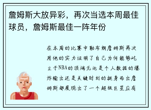 詹姆斯大放异彩，再次当选本周最佳球员，詹姆斯最佳一阵年份