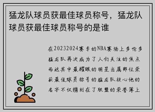猛龙队球员获最佳球员称号，猛龙队球员获最佳球员称号的是谁