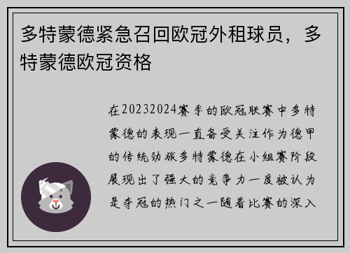 多特蒙德紧急召回欧冠外租球员，多特蒙德欧冠资格
