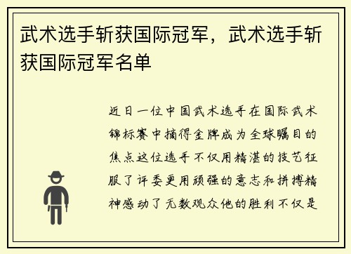 武术选手斩获国际冠军，武术选手斩获国际冠军名单