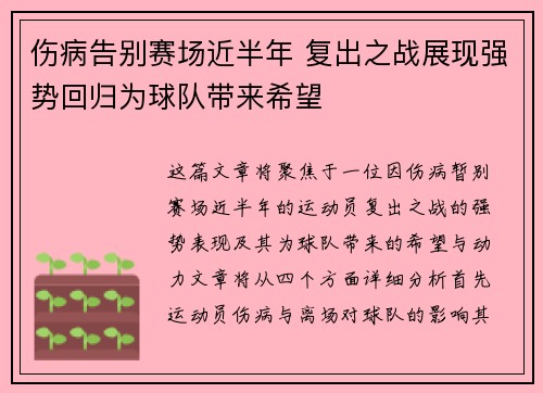 伤病告别赛场近半年 复出之战展现强势回归为球队带来希望