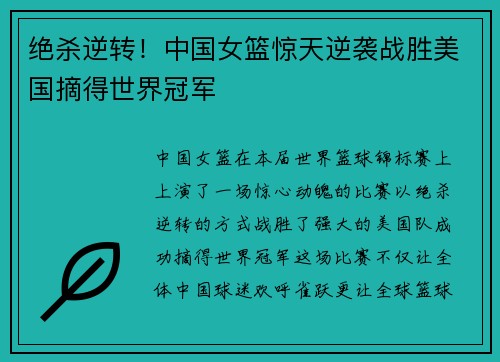 绝杀逆转！中国女篮惊天逆袭战胜美国摘得世界冠军