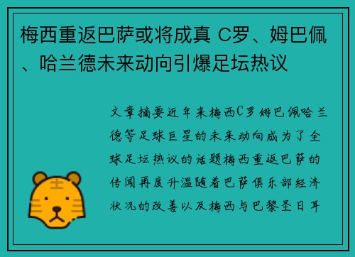 梅西重返巴萨或将成真 C罗、姆巴佩、哈兰德未来动向引爆足坛热议 梅西重返巴萨或将成真 C罗、姆巴佩、哈兰德未来动向引爆足坛热议