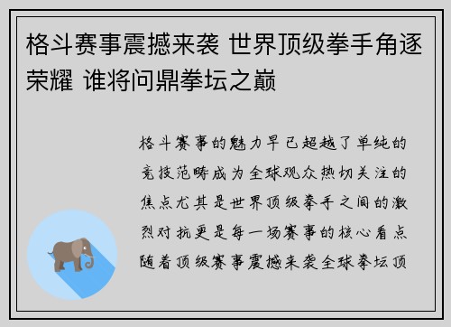 格斗赛事震撼来袭 世界顶级拳手角逐荣耀 谁将问鼎拳坛之巅